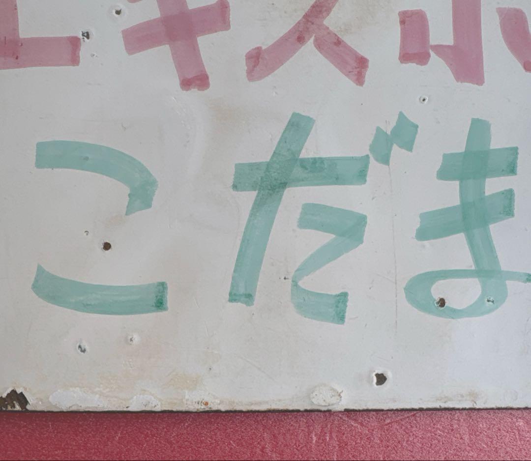 鉄道部品 愛称板 手書き「エキスポこだま」