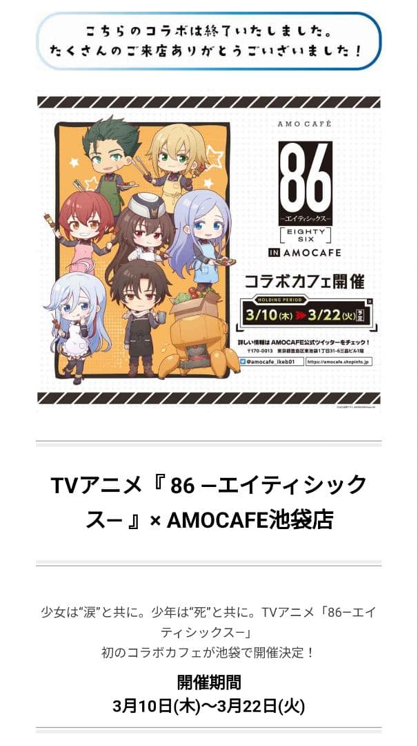 【即購入不可9〜】エイティシックス コラボカフェ 特典 フォトカード6種コンプ