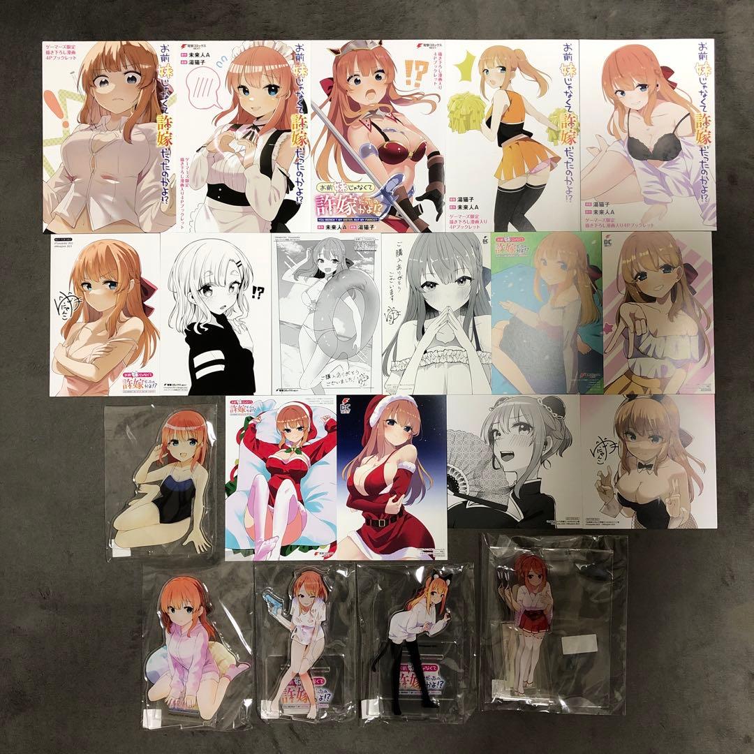 お前妹じゃなくて許嫁だったのかよ!? 店舗購入特典20点セット