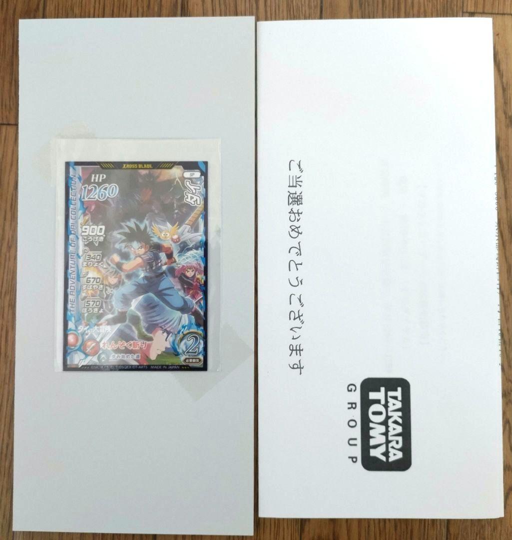 ドラゴンクエスト ダイの大冒険 クロスブレイド RTキャンペーン ダイ