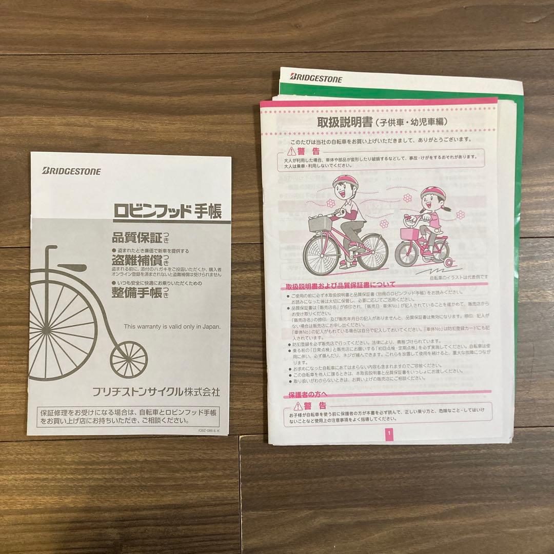 ブリヂストン　エコパル　20インチ