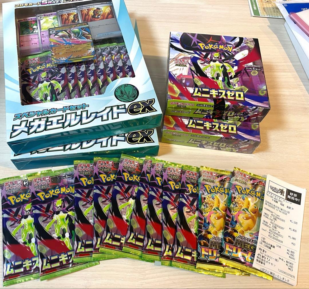 【新品】ムニキスゼロbox&メガエルレイドセット