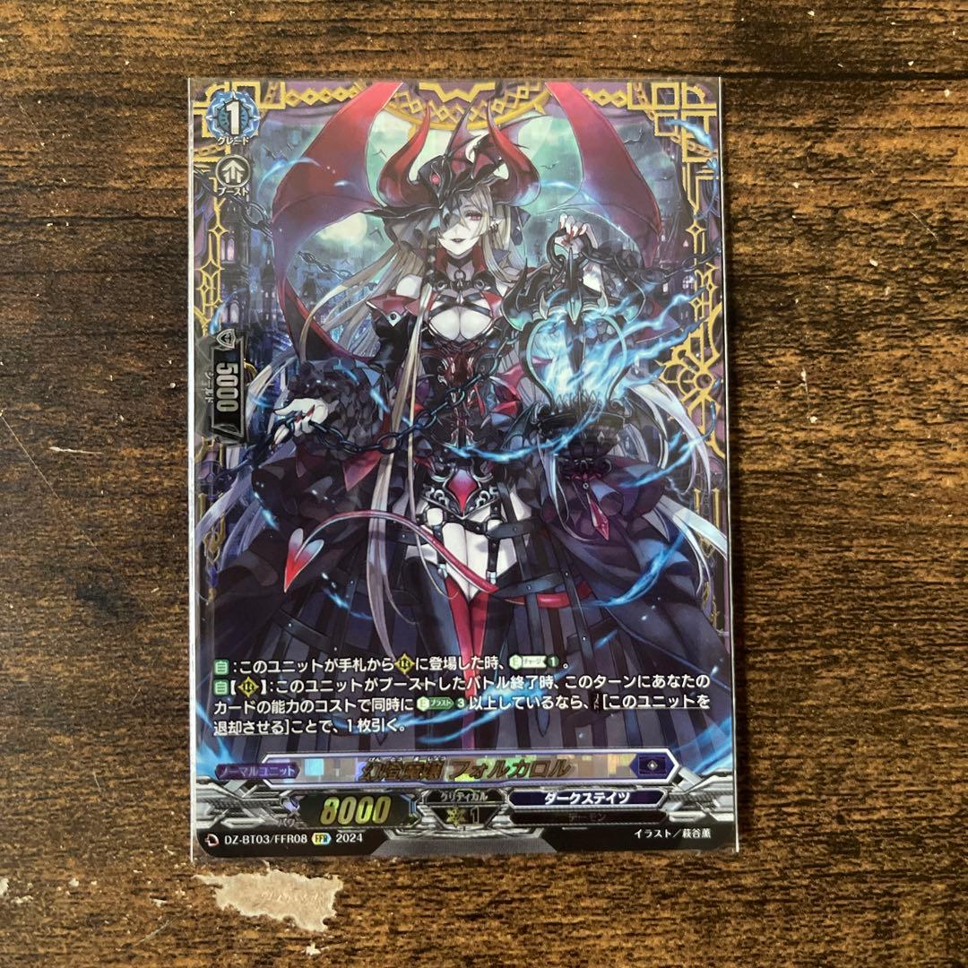 ヴァンガード　幻燈魔嬢 フォルカロル　FFR 3枚セット