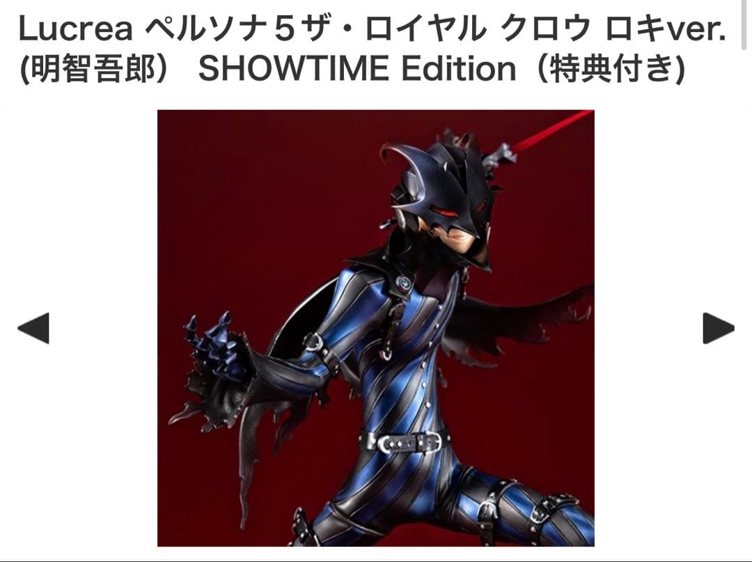 ルクリア Lucrea ペルソナ5 ザ・ロイヤル　クロウ ロキver. 明智吾郎