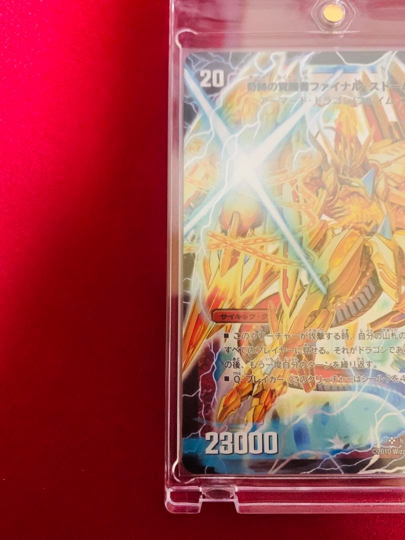 ア*ト様 デュエマ 引退品　まとめ売り 初期　旧枠 ファイナルストームXX NE