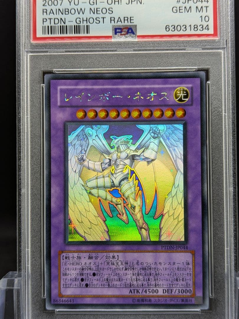 PSA10 遊戯王 レインボー・ネオス ホログラフィック