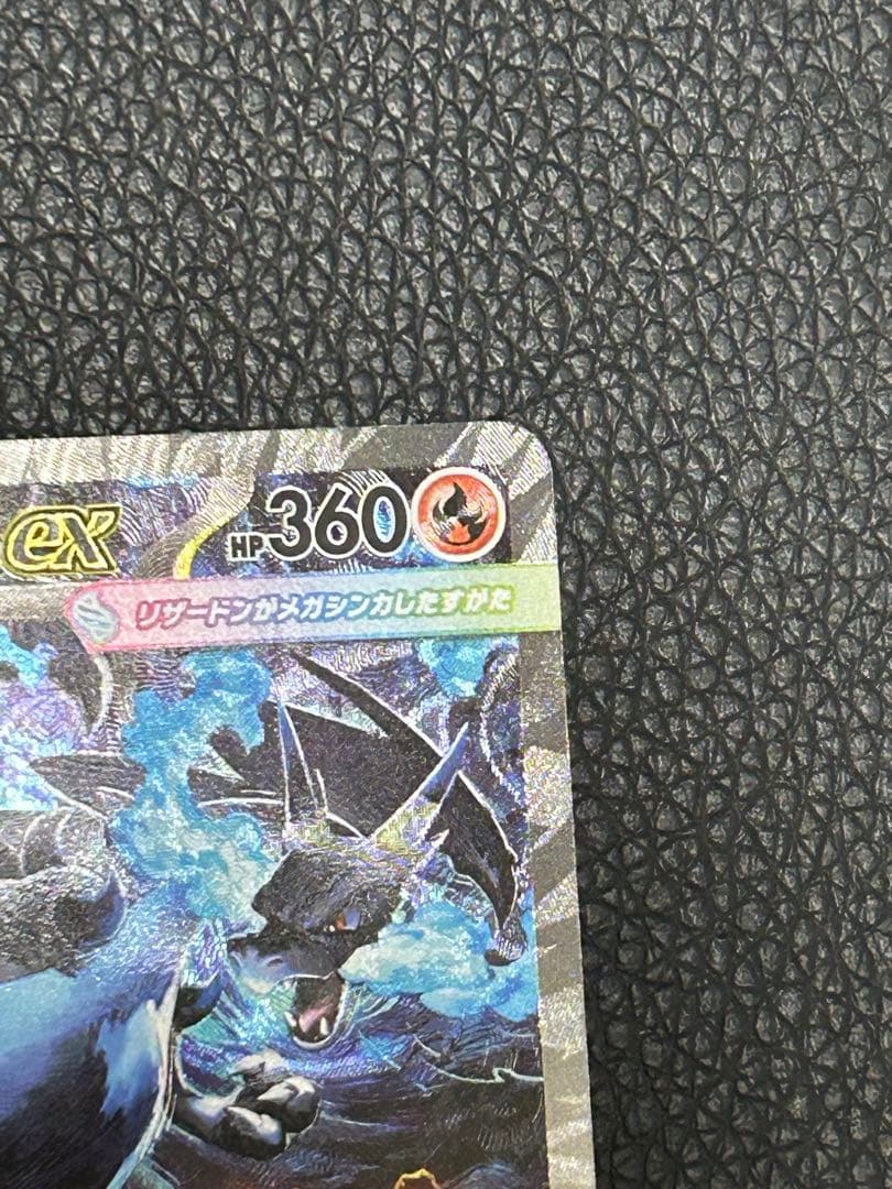 【極美品】メガリザードンX ex SAR ポケモンカード インフェルノX