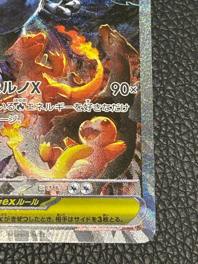 【極美品】メガリザードンX ex SAR ポケモンカード インフェルノX