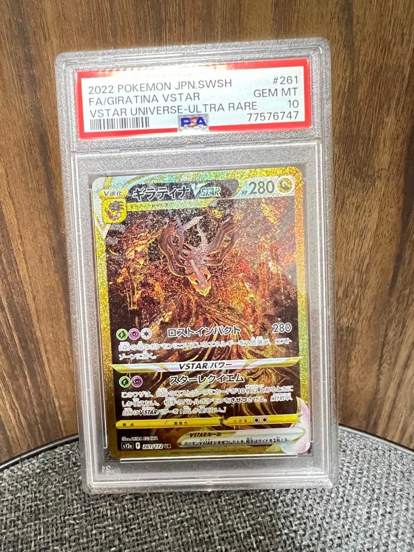 ギラティナvstar ur PSA10