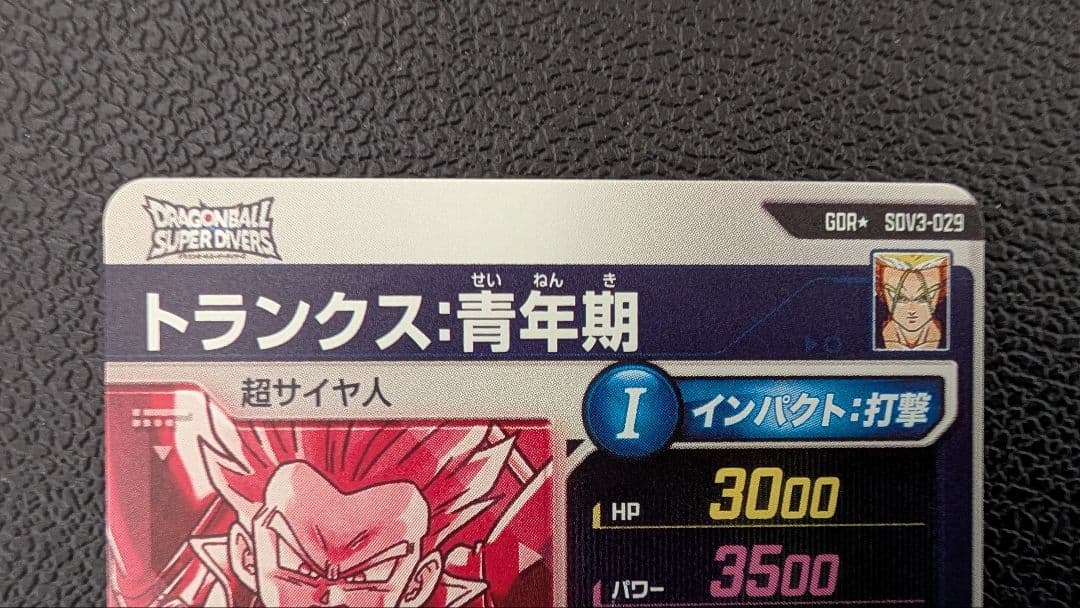 ドラゴンボールスーパーダイバーズ SDV3-029 トランクス：青年期 パラレル