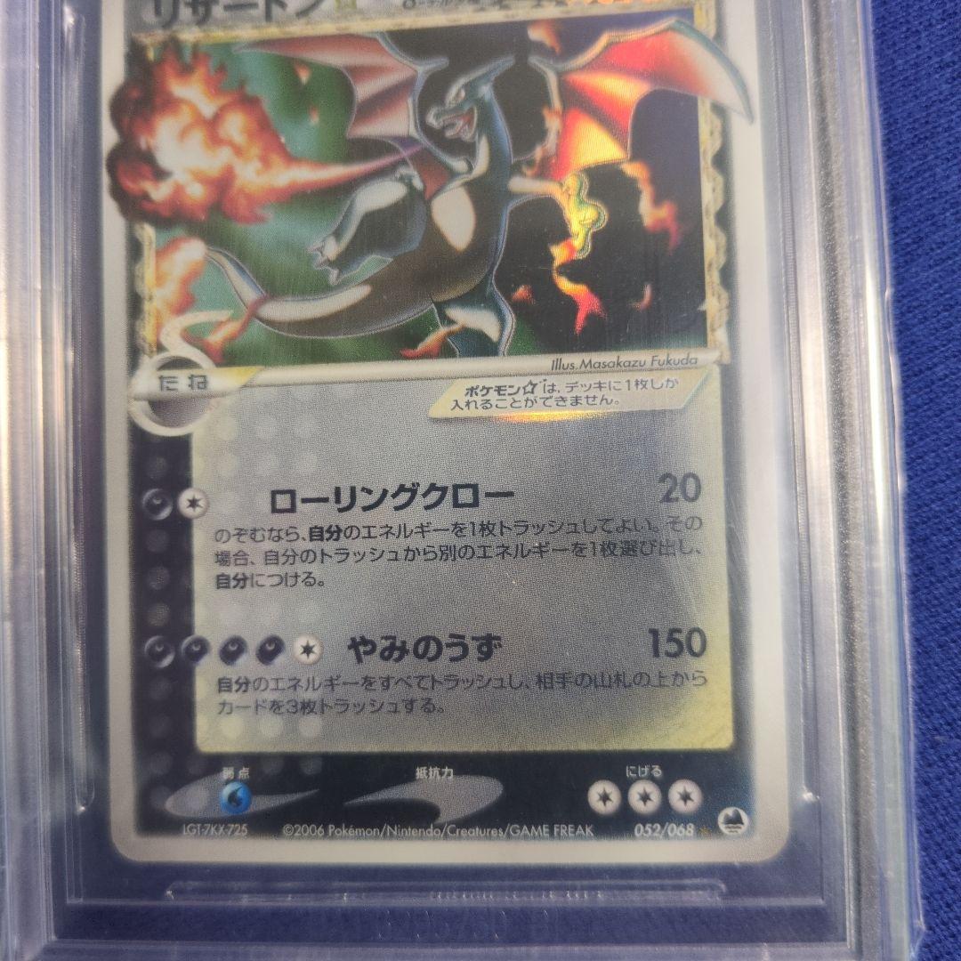 T*a様 リザードン δ　デルタ種 　2006年 グレード5　さいはての攻防 ア