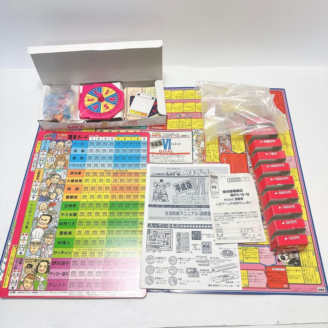 人生ゲーム 平成版1-7 タカラ パーティーゲーム レトロ まとめ