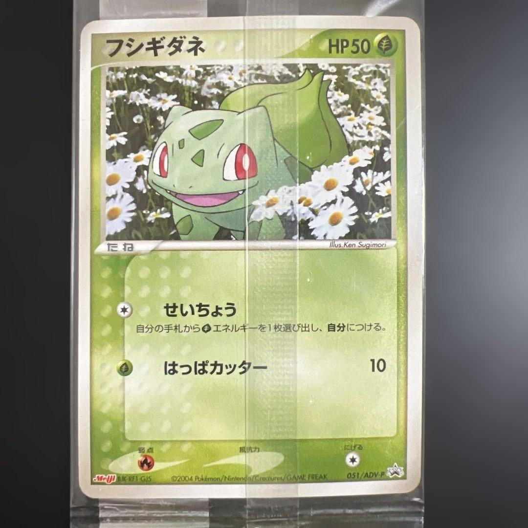 ポケモンカード　フシギダネ　明治チョコスナック　未開封プロモ