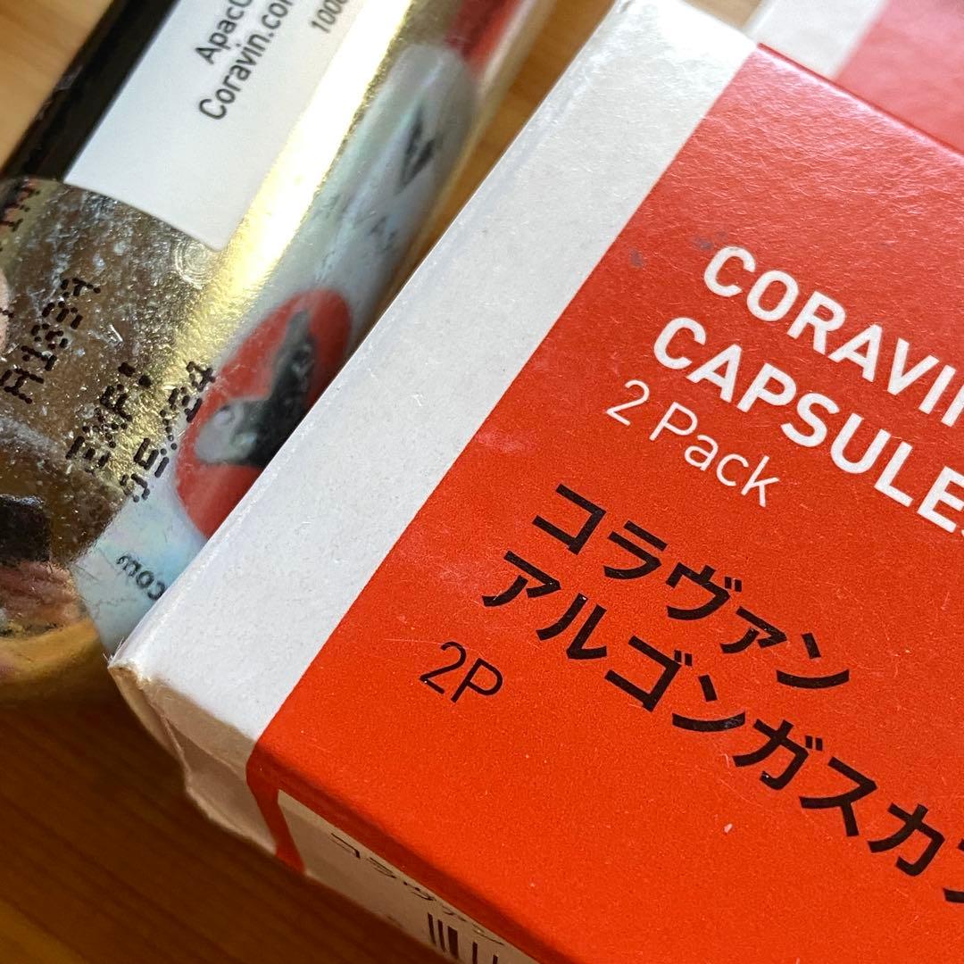 CORAVIN コラヴァン アルゴンカプセル2パック 4セット