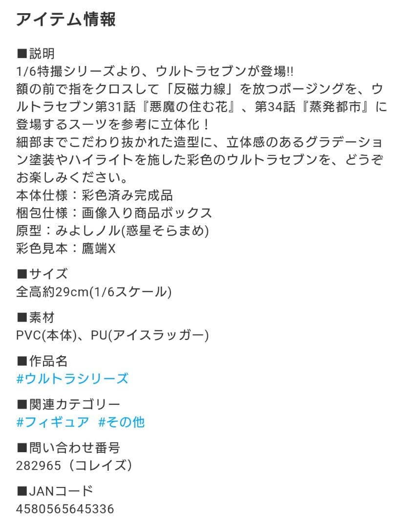 ウルトラセブン　フィギュア