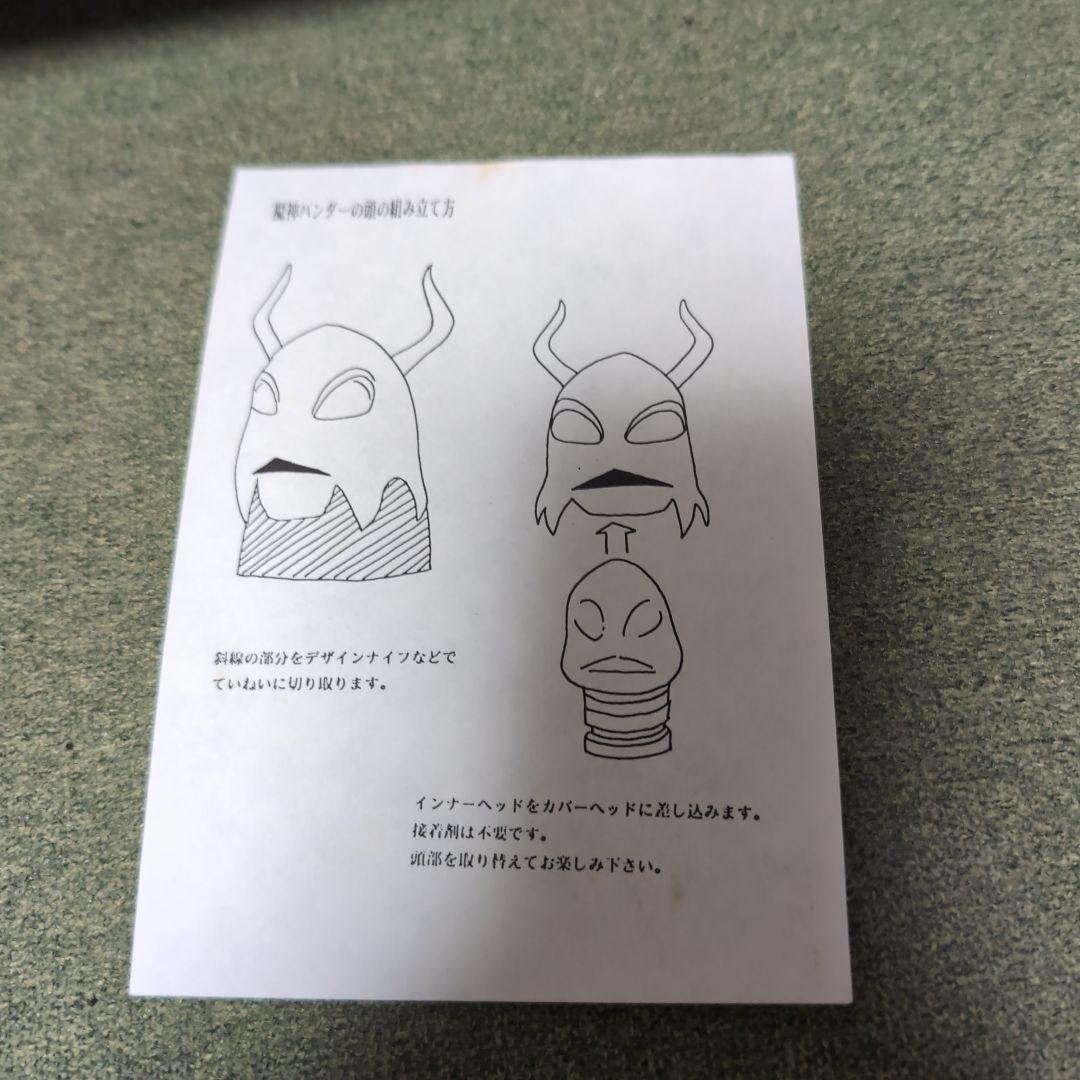 マーミットリアルソフビモデル 魔神バンダー