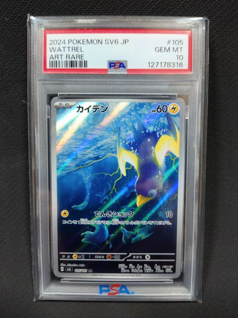 【値下げ】【PSA10】【ペンギン】カイデン AR SV6 105/101