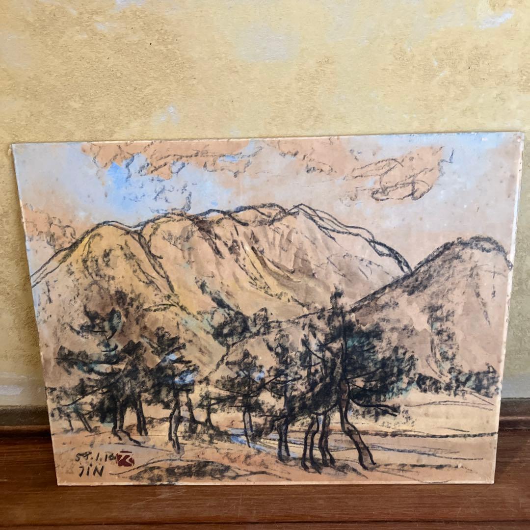 高越甚 画寸約41×31.5cm 58.1.16 美術品 日本画 風景画 絵画