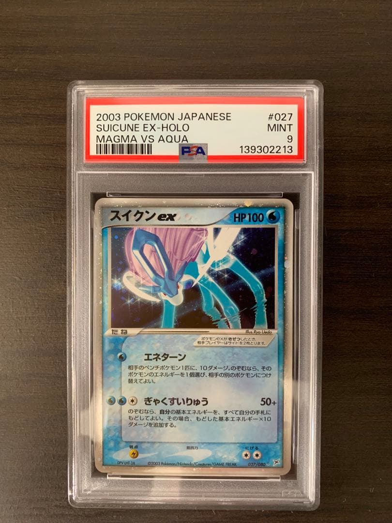 スイクンex アンリミ マグマ団vsアクア団　PSA9