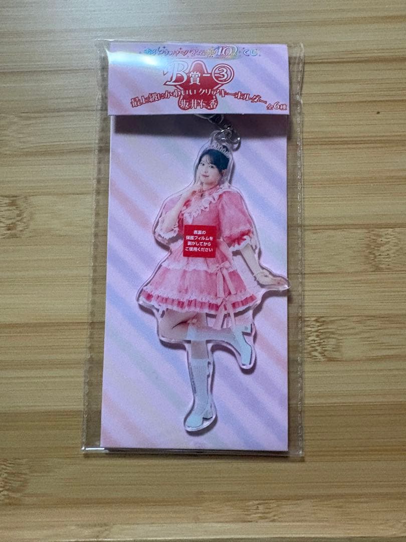 超ときめき♡宣伝部10thAnniversaryくじ坂井仁香コンプリートセット