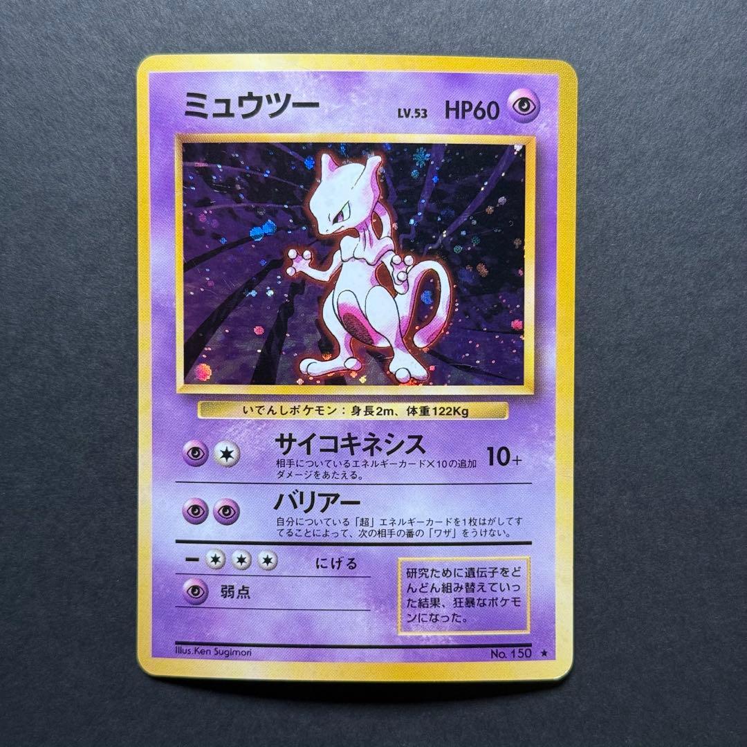 ポケモンカード　ミュウツー　全面ホロ