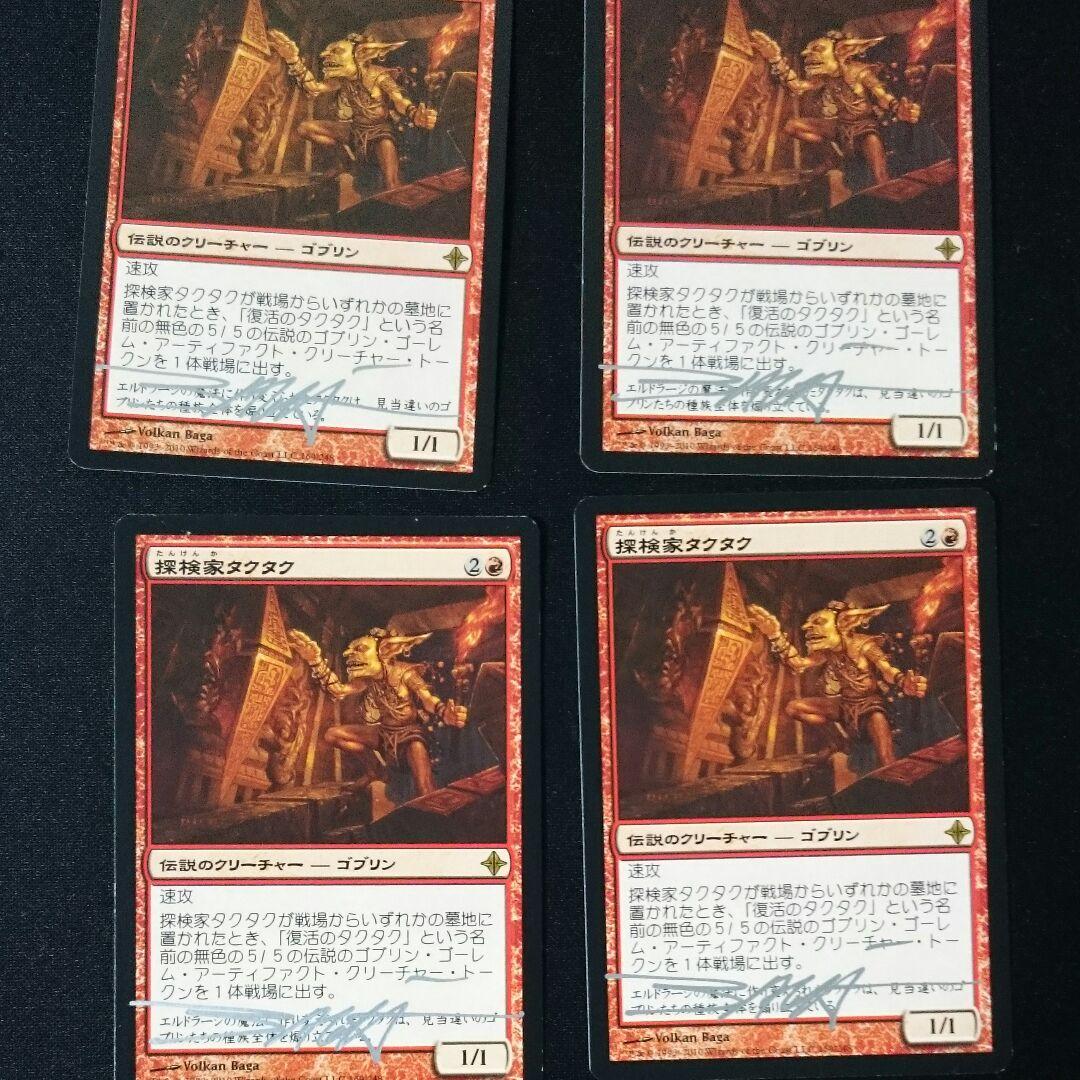 MTG 4枚 探検家タクタク サインド？