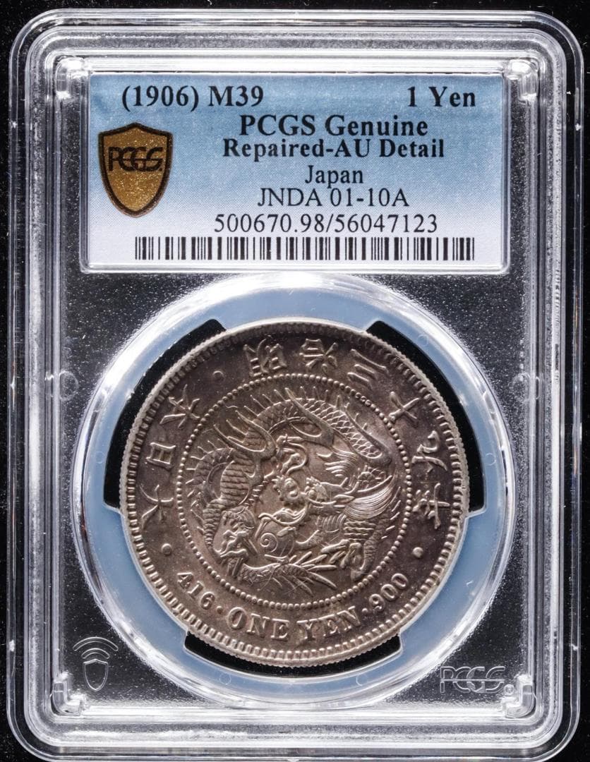 美品　PCGS-AU品質 新一圓銀貨（小型） 明治39年（1906） 修正