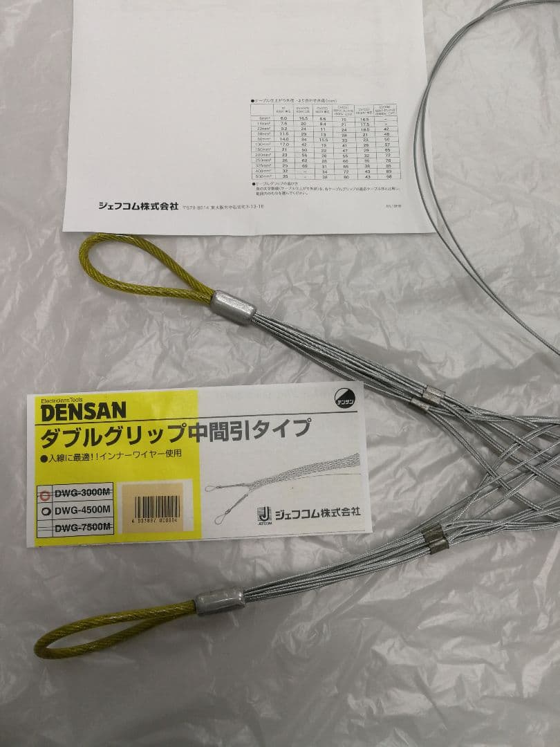 デンサン　DWG-4500M