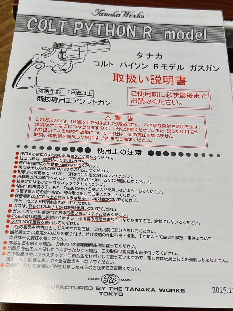 タナカ　コルト　パイソン　Rモデル　ガスガン
