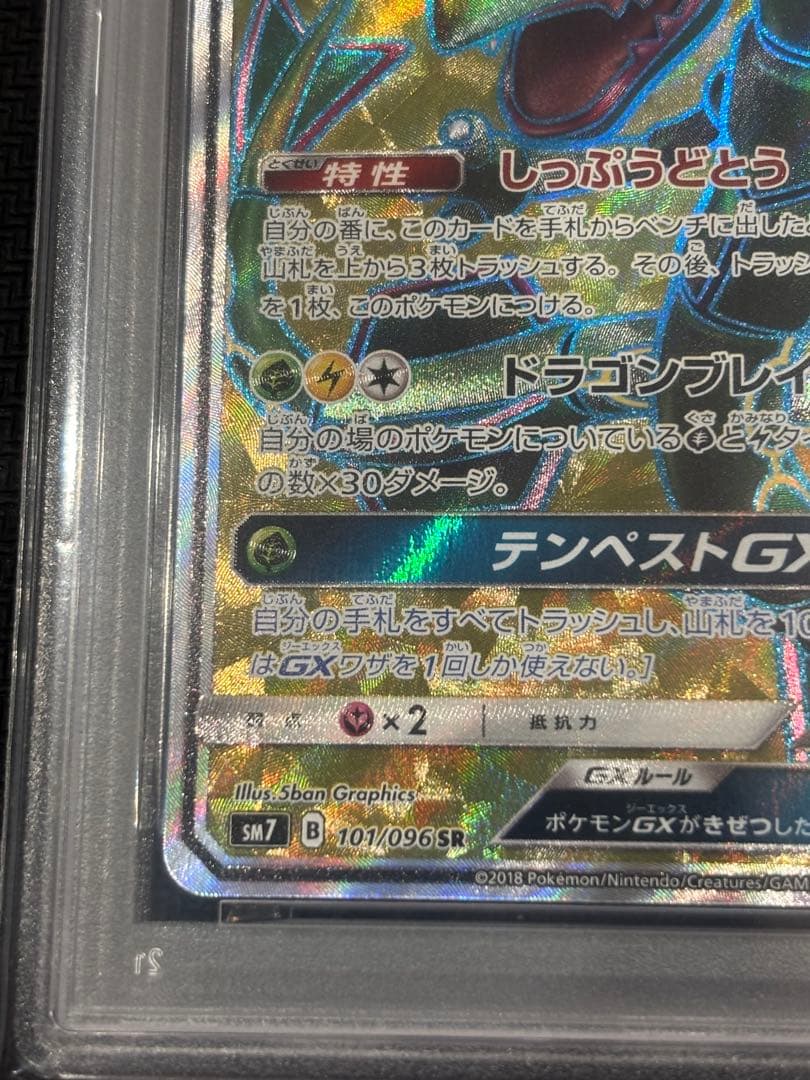レックウザGX SR PSA10