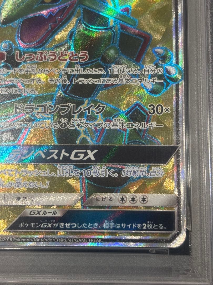 レックウザGX SR PSA10