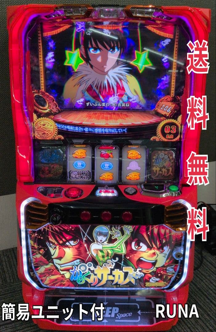 スマスロ　からくりサーカス　簡易ユニット付　 送料無料　パチスロ実機