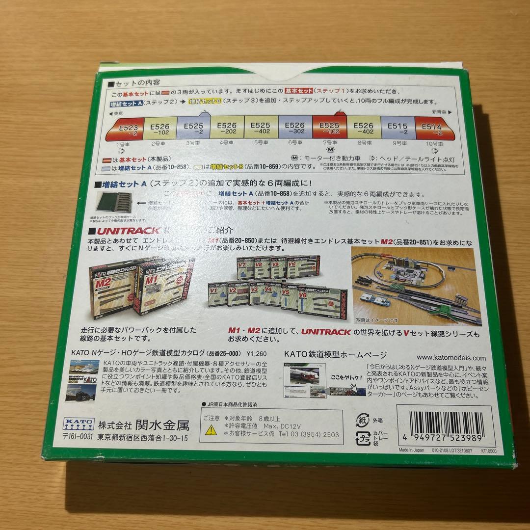 カトー N 10－857 E5系新幹線「はやぶさ」 基本セット3両