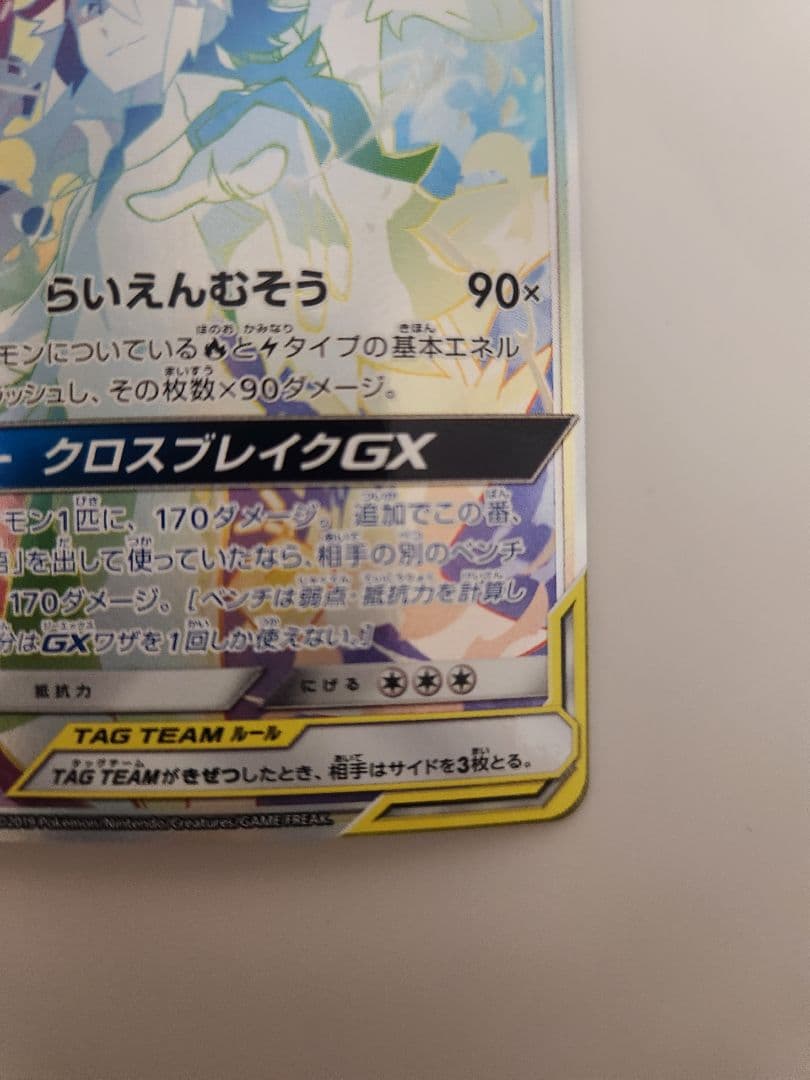 ポケモンカード　レシラム&ゼクロムGX HR