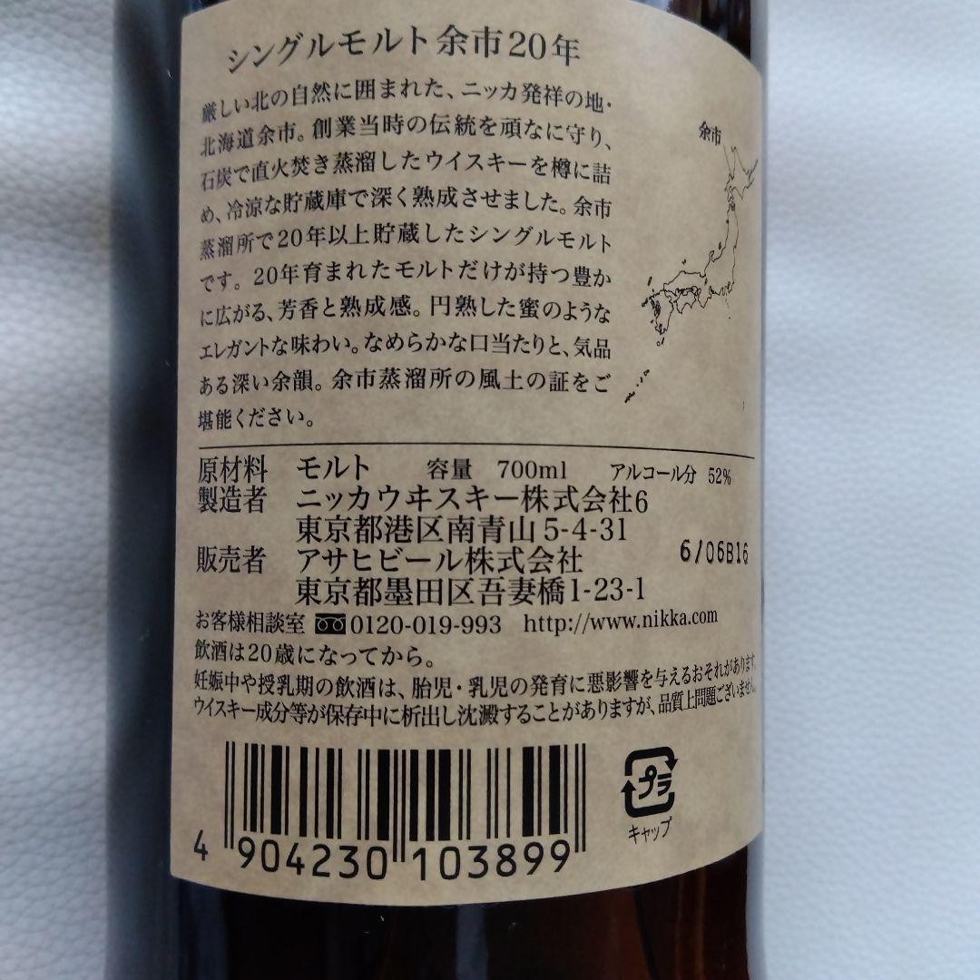 NIKKA SINGLE MALT YOICHI 20年 750ml