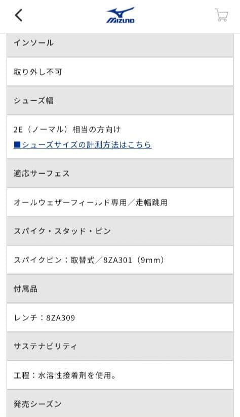ミズノ フィールドジオ LJ JAPAN ネイビー×ゴールド 走幅跳 25.5