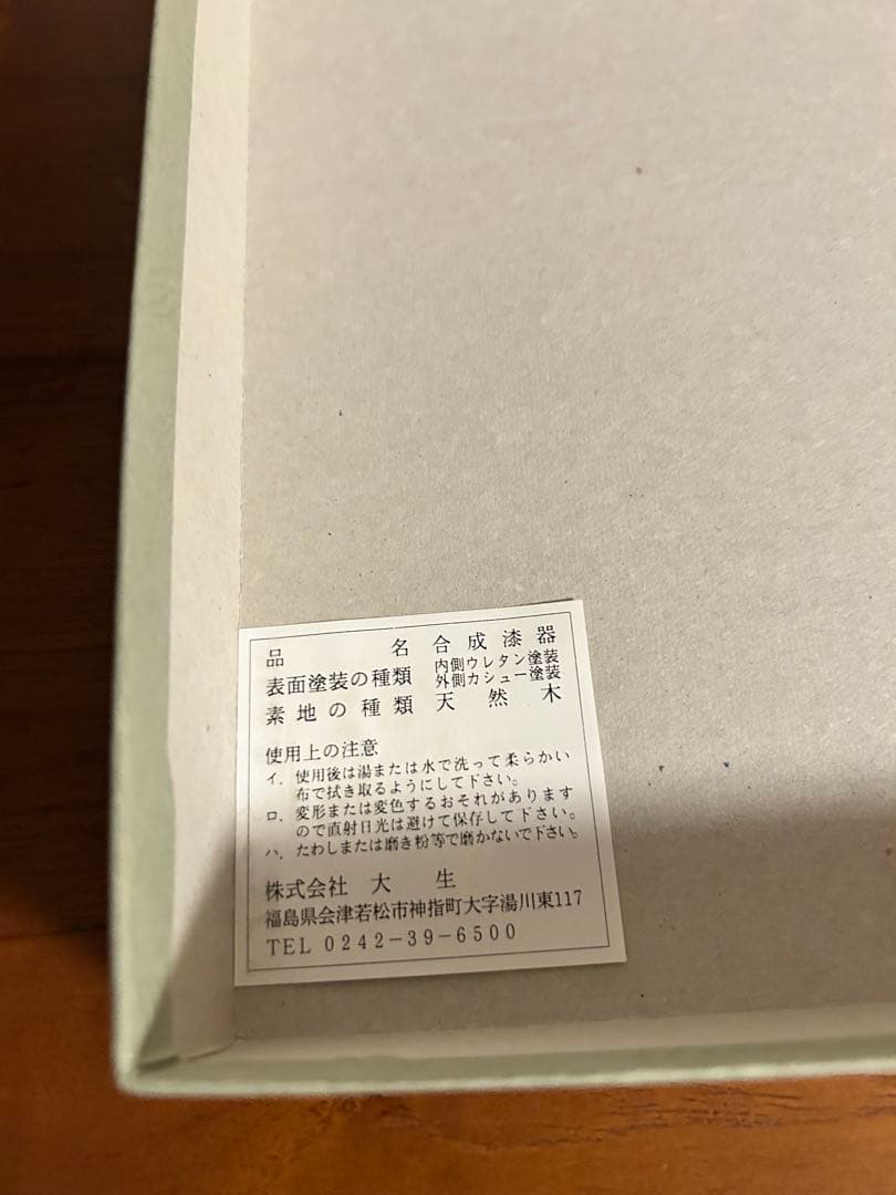 重箱 会津 御重箱 お重箱 漆 箱付き 老店舗 三段重