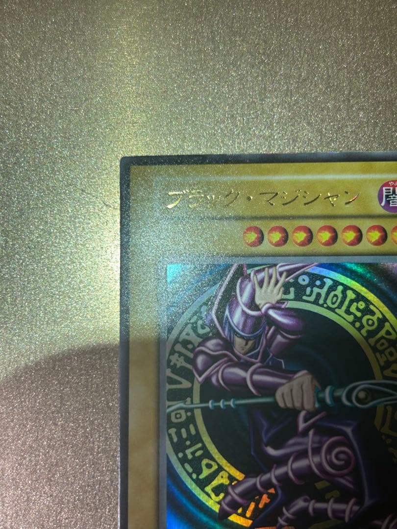 海*王様 【超美品】ブラック・マジシャン　初期ウルトラ