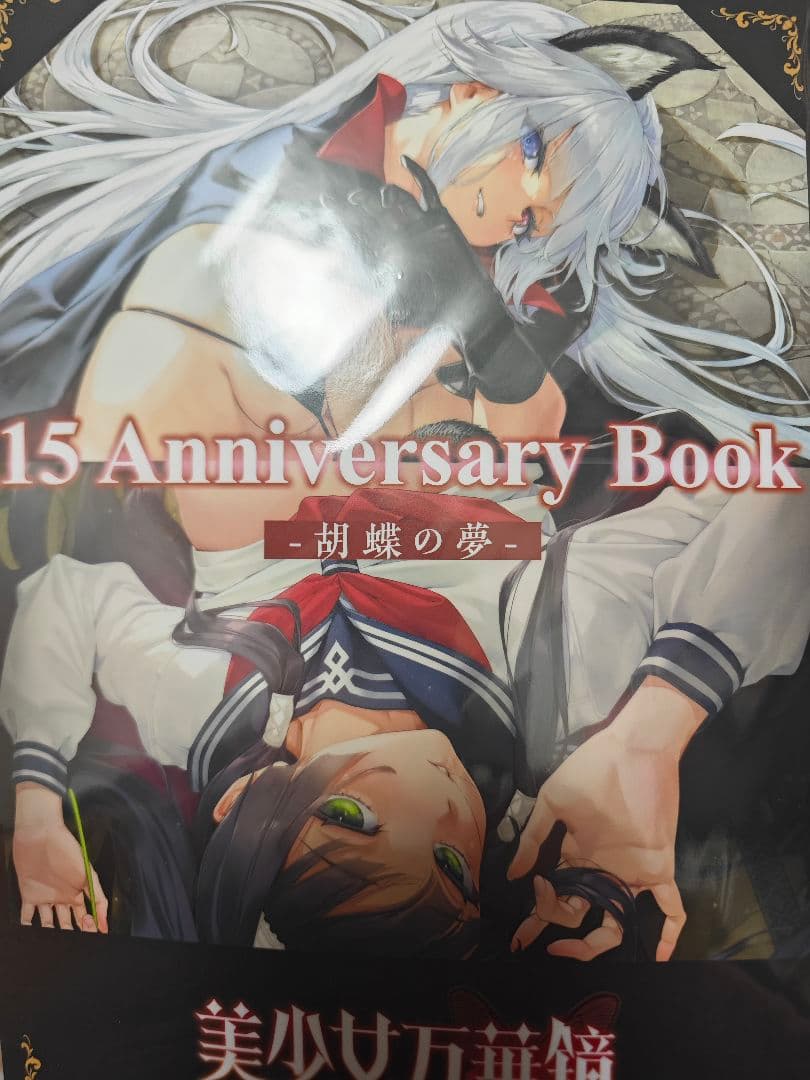 15周年記念 蓮華篝ノ霧枝 B4アクリルアート book3点セット