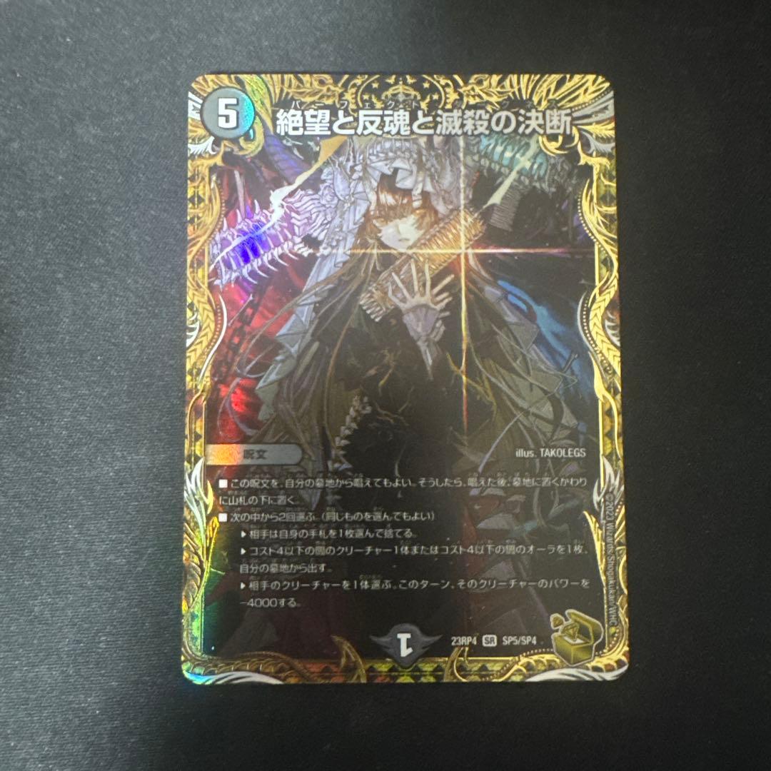 絶望と反魂と滅殺の決断　パーフェクト•ダークネス 金トレジャー