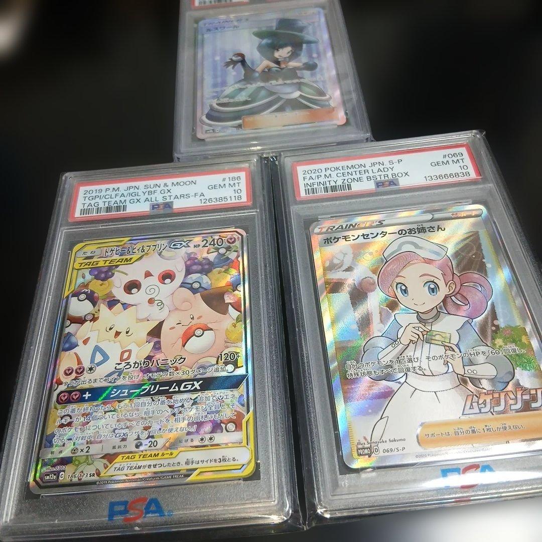 ポケモンカードPSA10,3枚セット