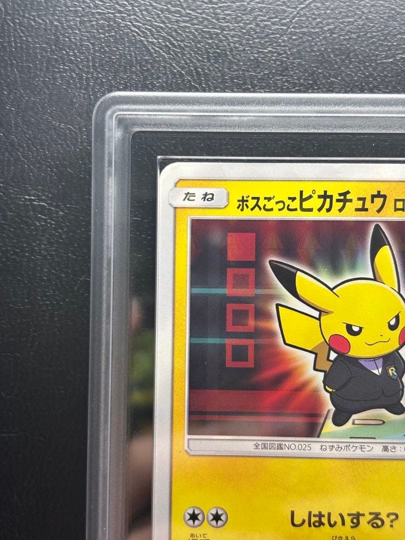 【ARS AU 真贋鑑定】ボスごっこピカチュウ ロケット団 191/SM-P