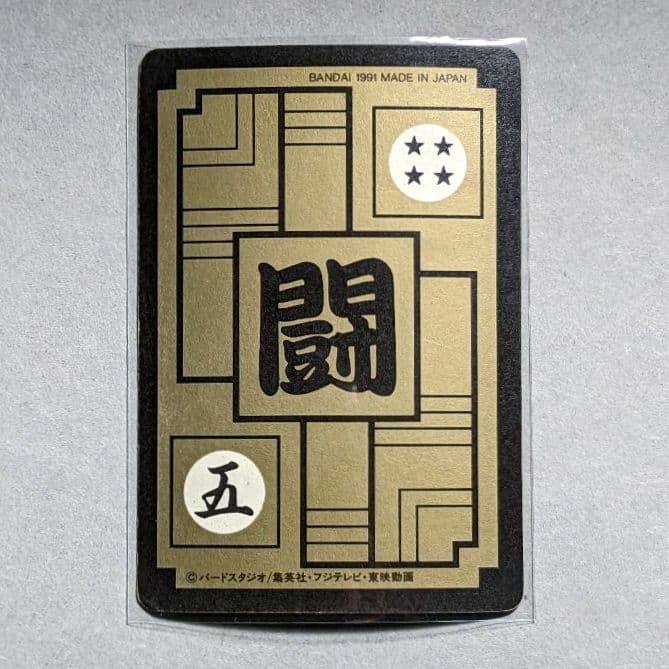 貴重美品＊1991年 初版 カードダス✪ドラゴンボールZ 88 悟飯&ピッコロ