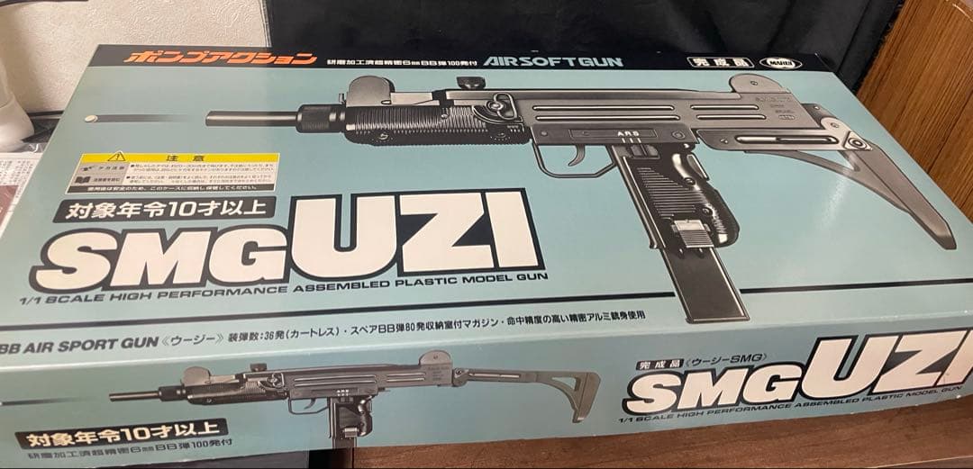絶版　東京マルイ製　UZI　エアコッキング　完品　ほぼ未使用　10禁