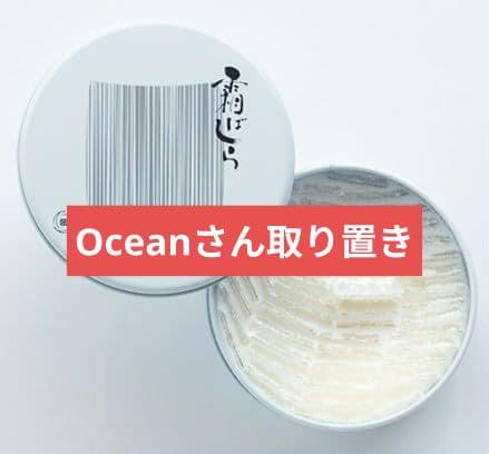 【Oceanさん取り置き】霜ばしら 40g 缶4個セット 16.17.18.19