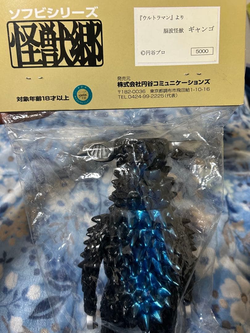 怪獣郷　ギャング 限定