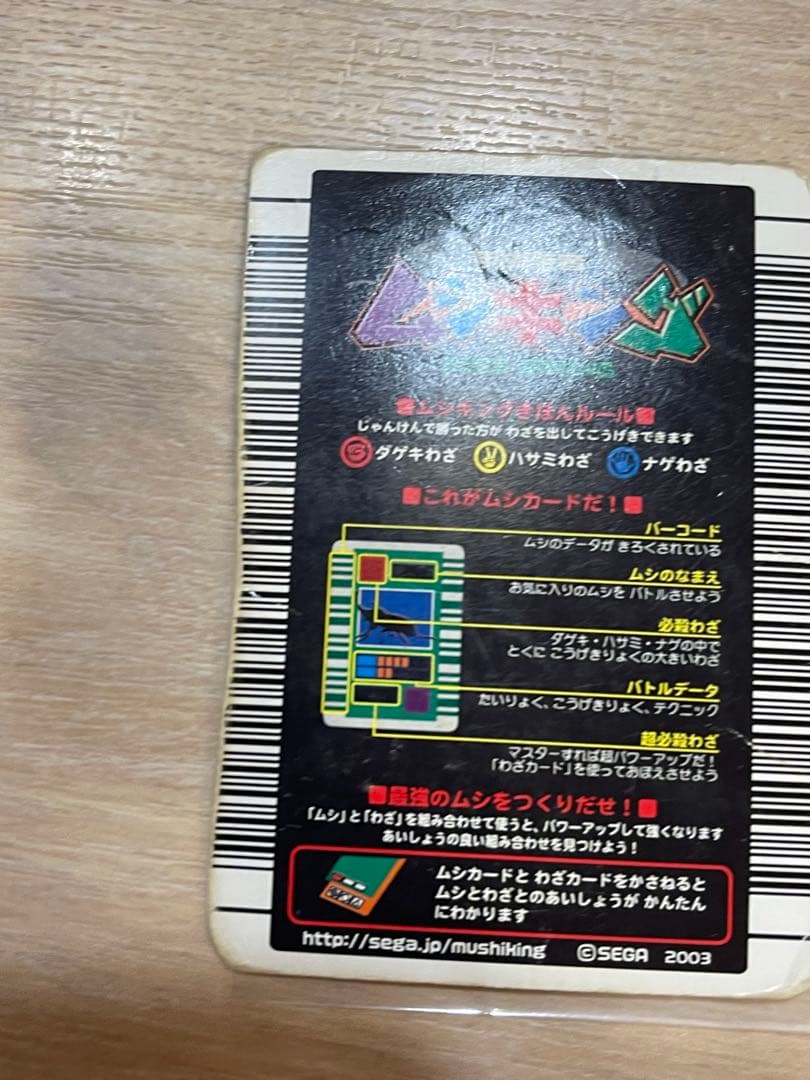 ムシキング ヘラクレスオオカブト 2003 学名白文字