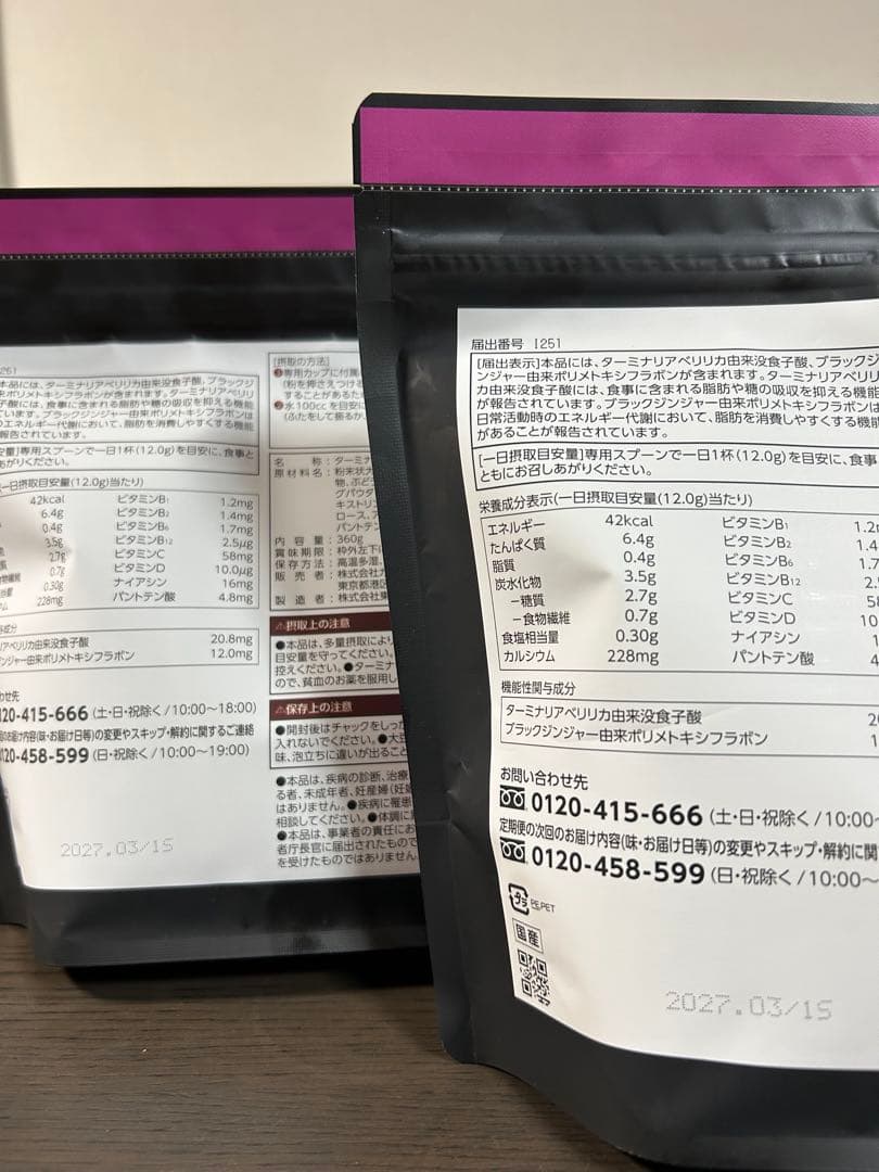 カーブス　ヘルシービューティ　ミックスベリー味