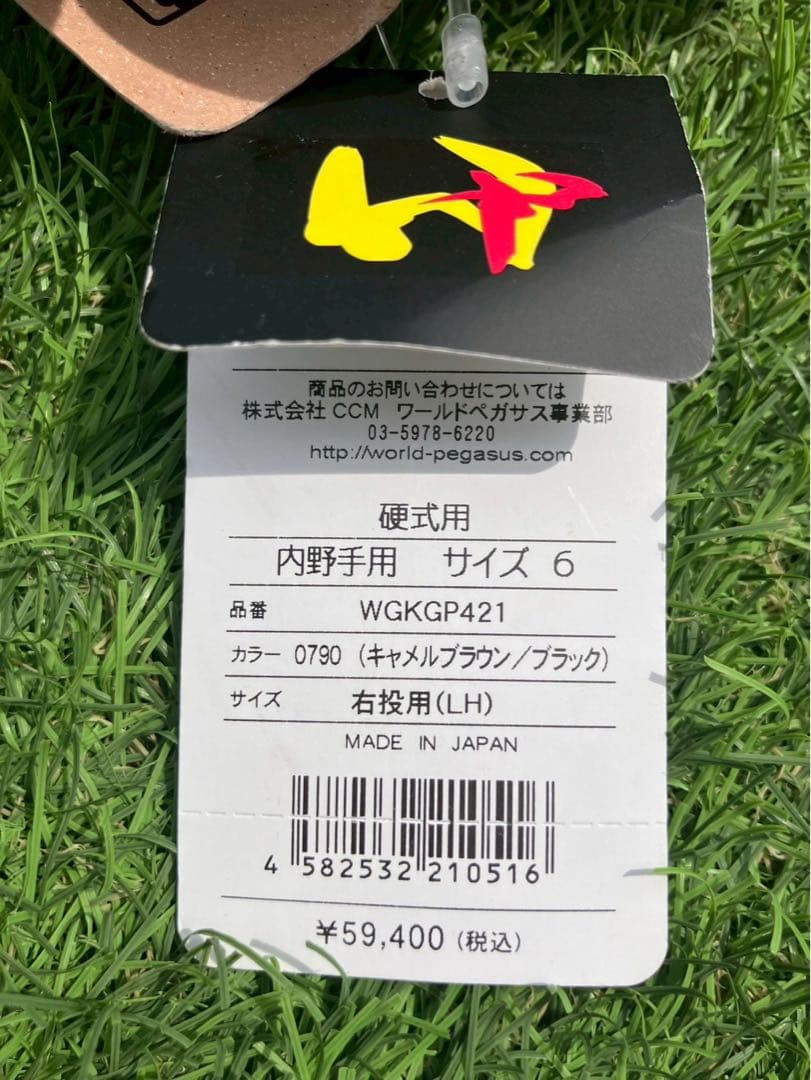 定価 59,400円　グローブ 硬式用 大人 ワールドペガサス グランドペガサス