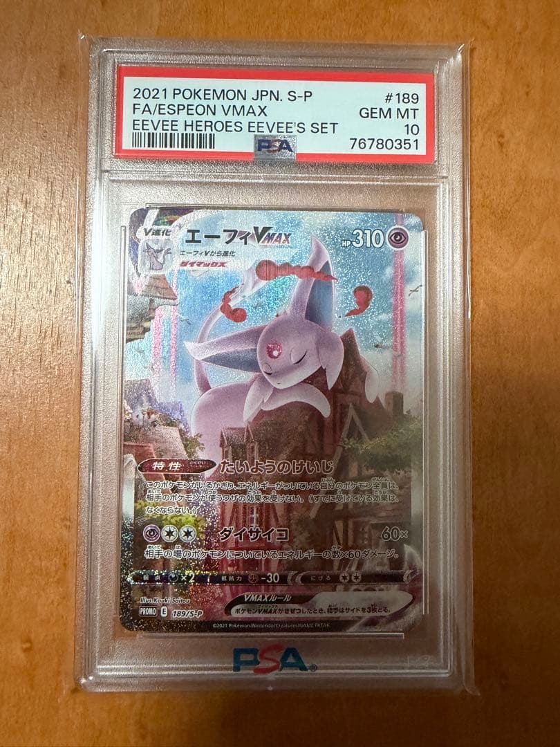 エーフィVmax sa PSA10